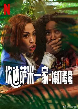 两个女人一下子
