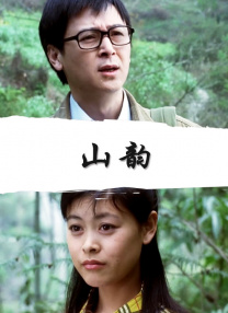 前辈的手上走了的妻子